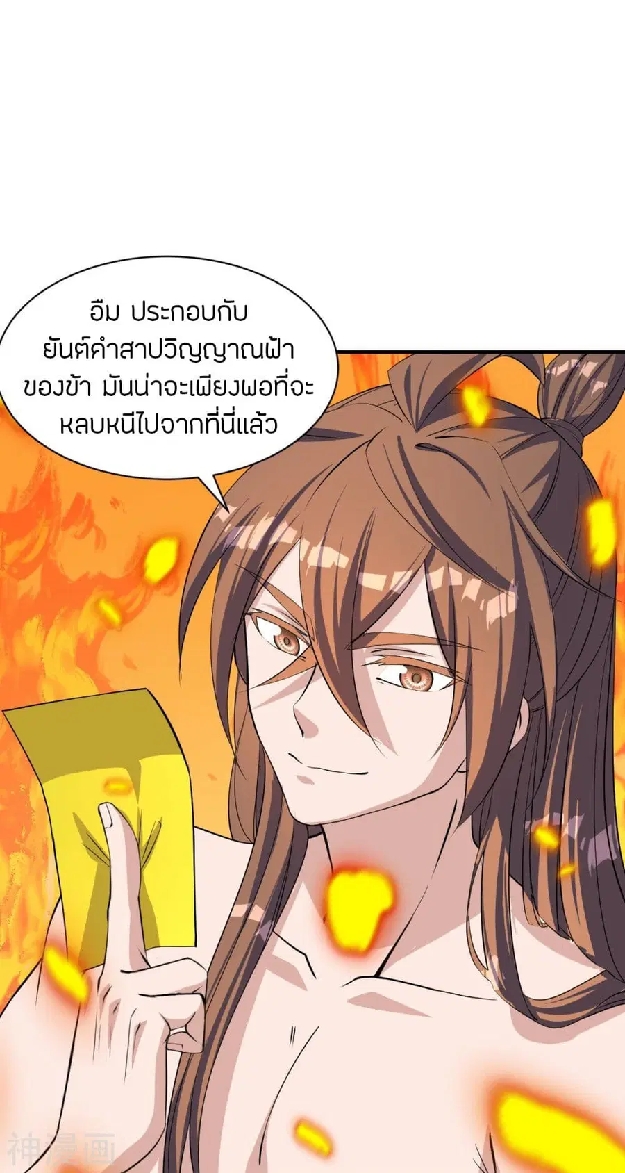 Banished Disciple’s Counterattack ราชาอมตะผู้ถูกขับไล่ ตอนที่ 226 หน้า 6