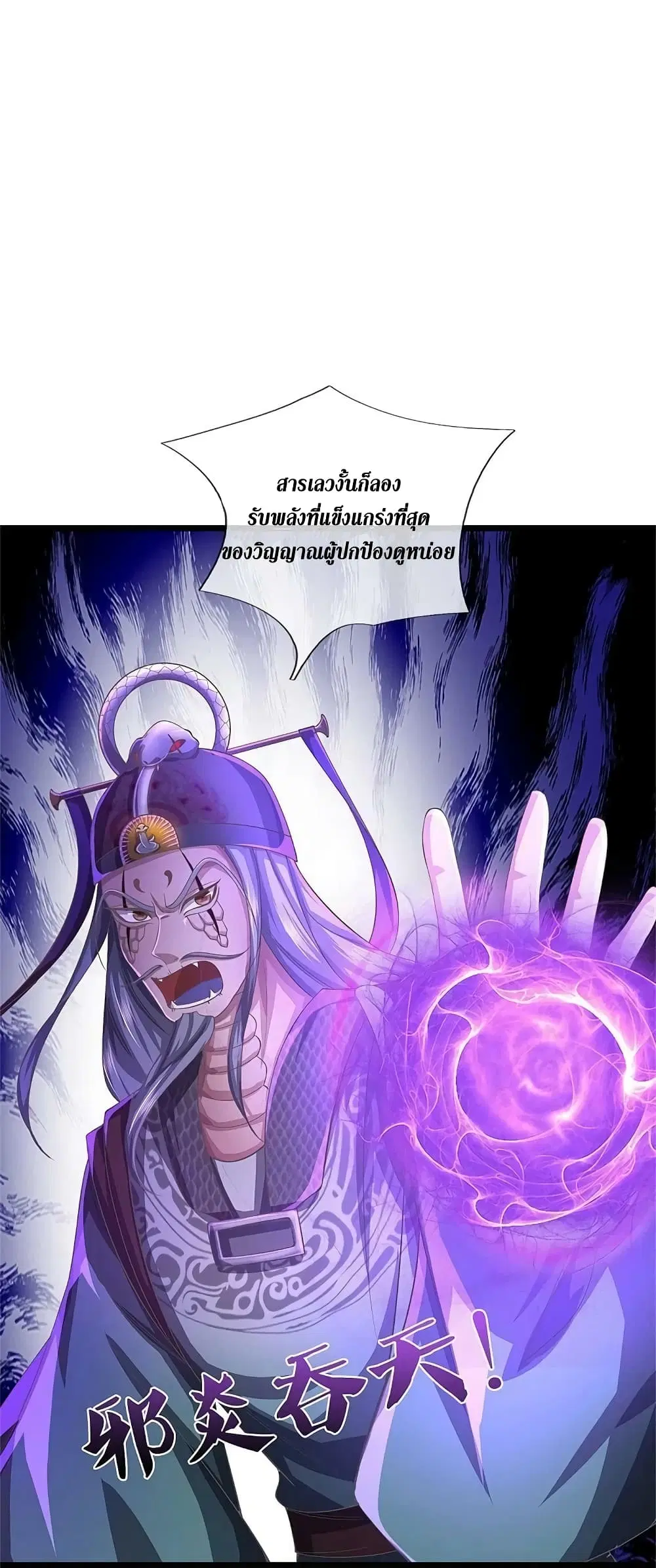 Sky Sword God ตอนที่ 611.2 หน้า 17