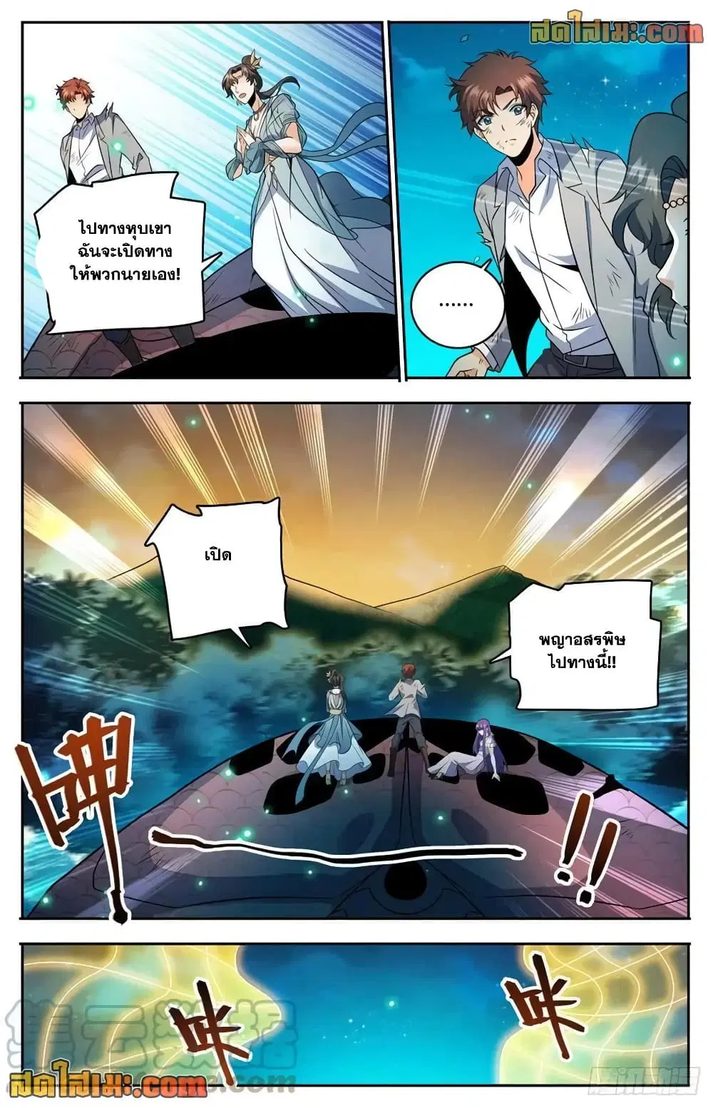Versatile Mage ตอนที่ 756 หน้า 4