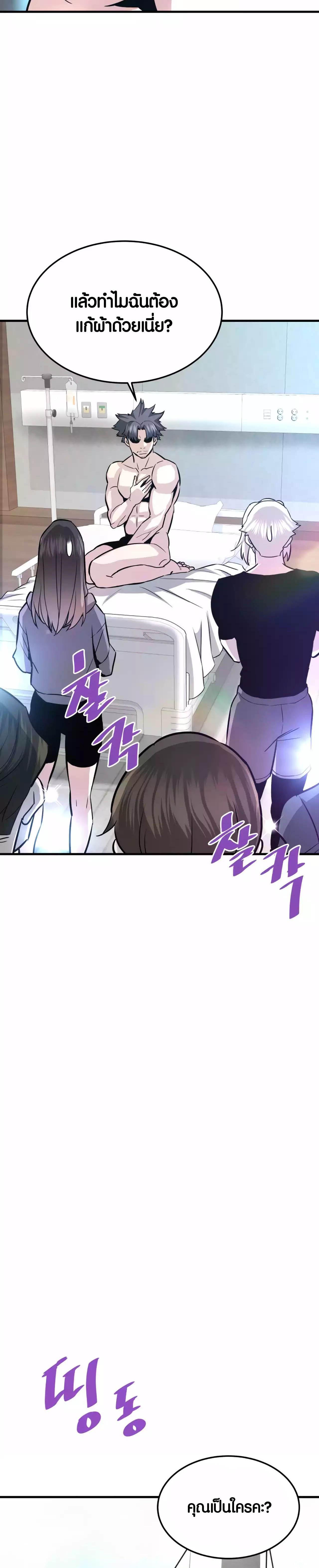 Han Dae Sung That Returned From Hell ตอนที่ 77 หน้า 10