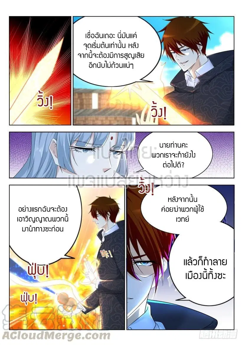 Rebirth Of The Urban Immortal Cultivator ตอนที่ 270 หน้า 7