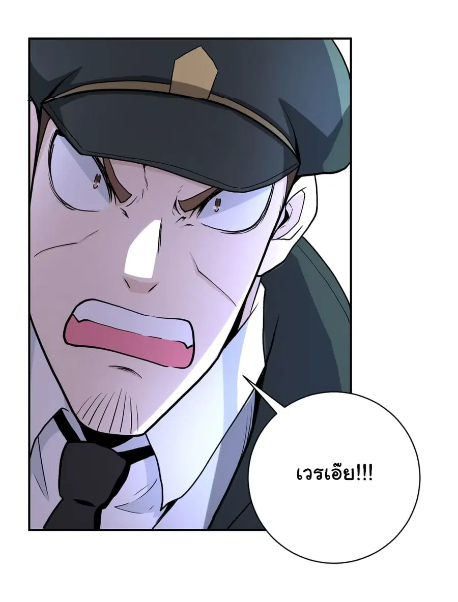 Apocalyptic Super System ตอนที่ 161 หน้า 23