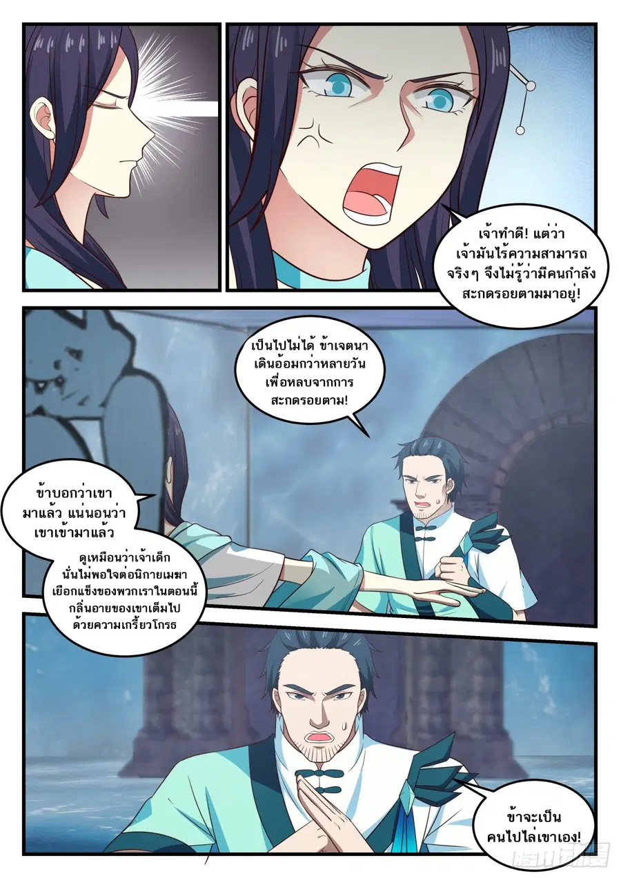 Martial Peak ตอนที่ 693 หน้า 4