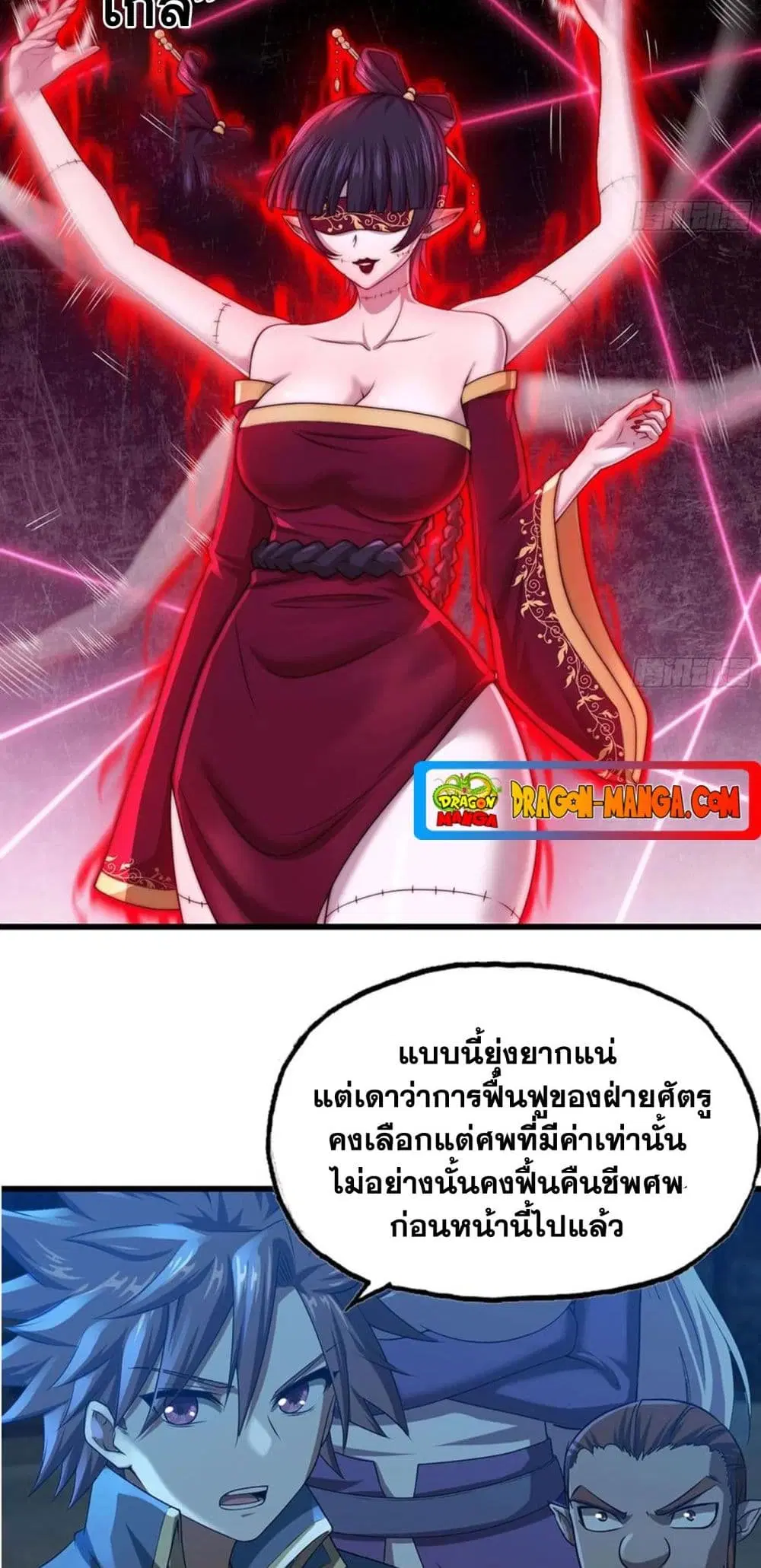 My Wife is a Demon Queen ตอนที่ 248 หน้า 7