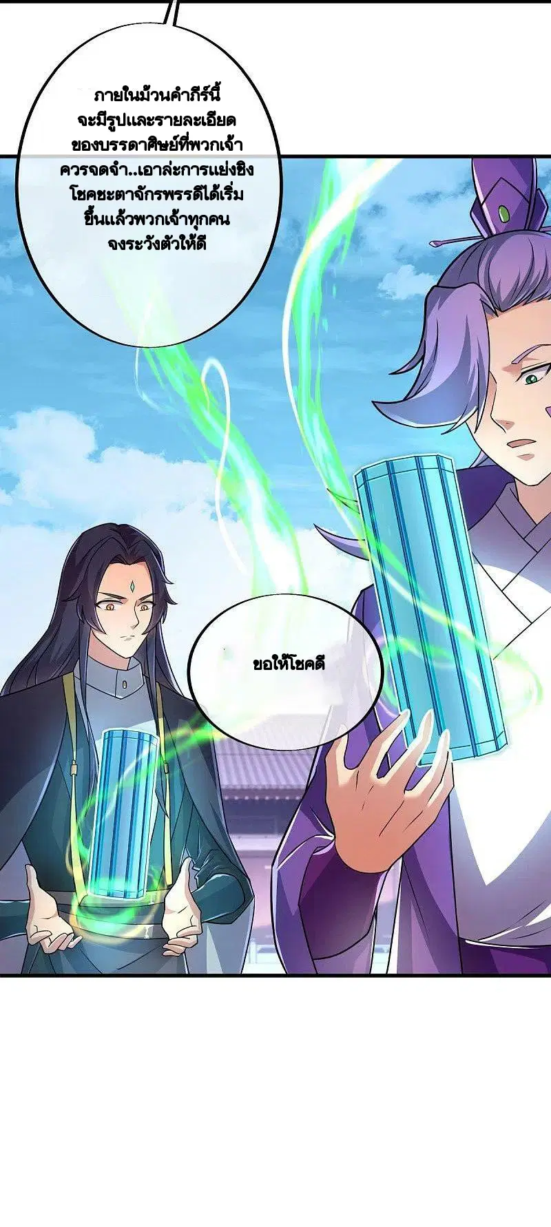 Peerless Battle Spirit ตอนที่ 449 หน้า 45