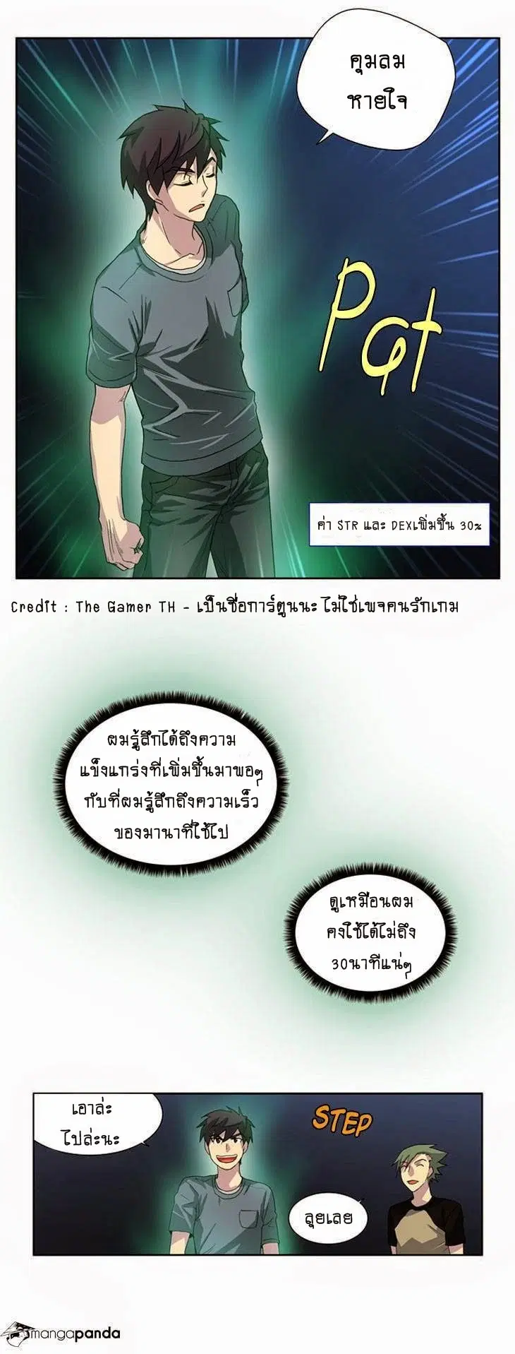 The Gamer ตอนที่ 18 หน้า 25
