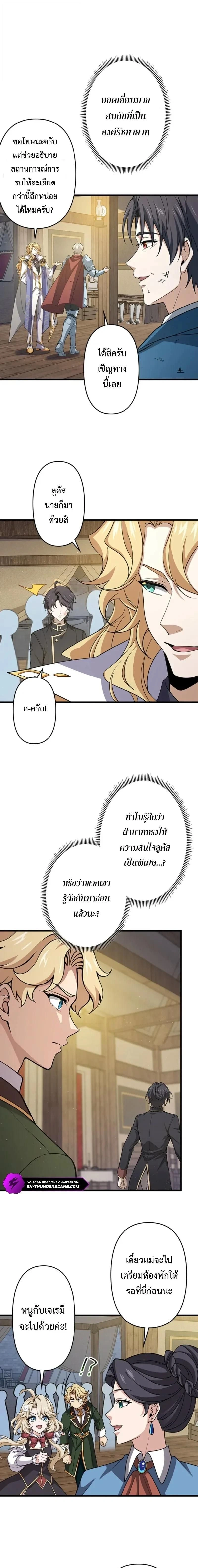 I Became a Genius at the Academy in a World Where Magic Reigns Supreme – ในโลกที่เวทมนตร์คือทุกสิ่ง ฉันเกิดใหม่เป็นอัจฉริยะแห่งอะคาเดมี ตอนที่ 99 หน้า 7