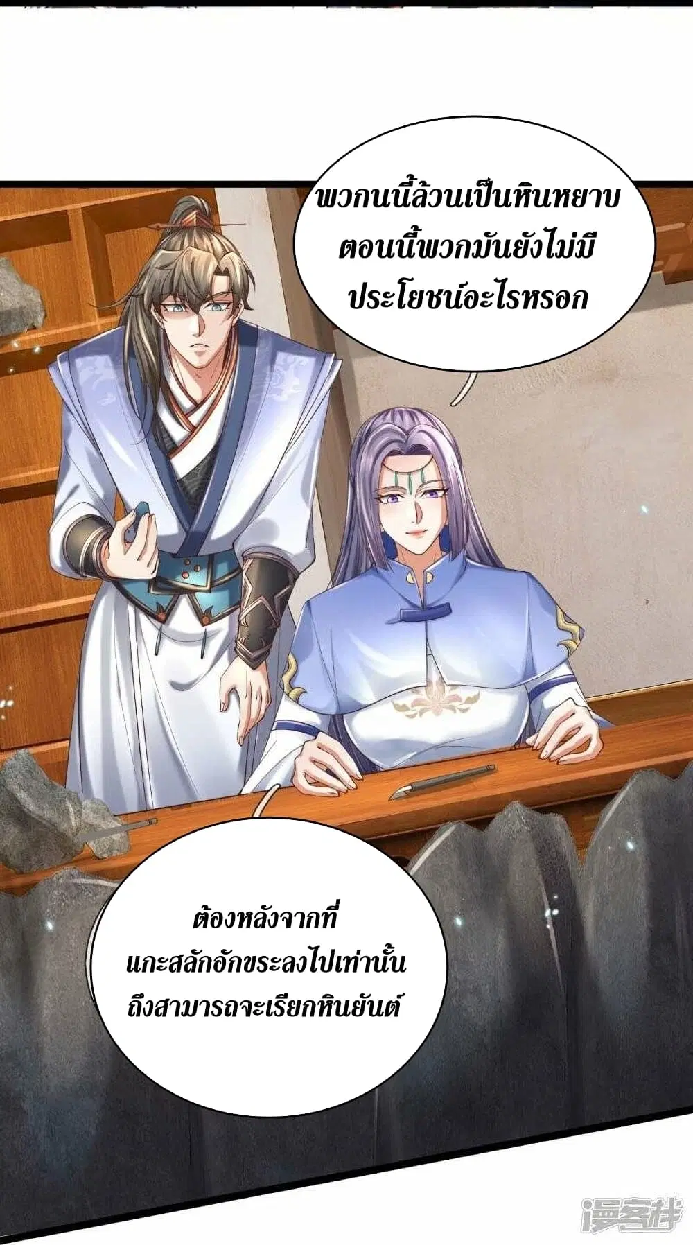 Sky Sword God ตอนที่ 486 หน้า 33