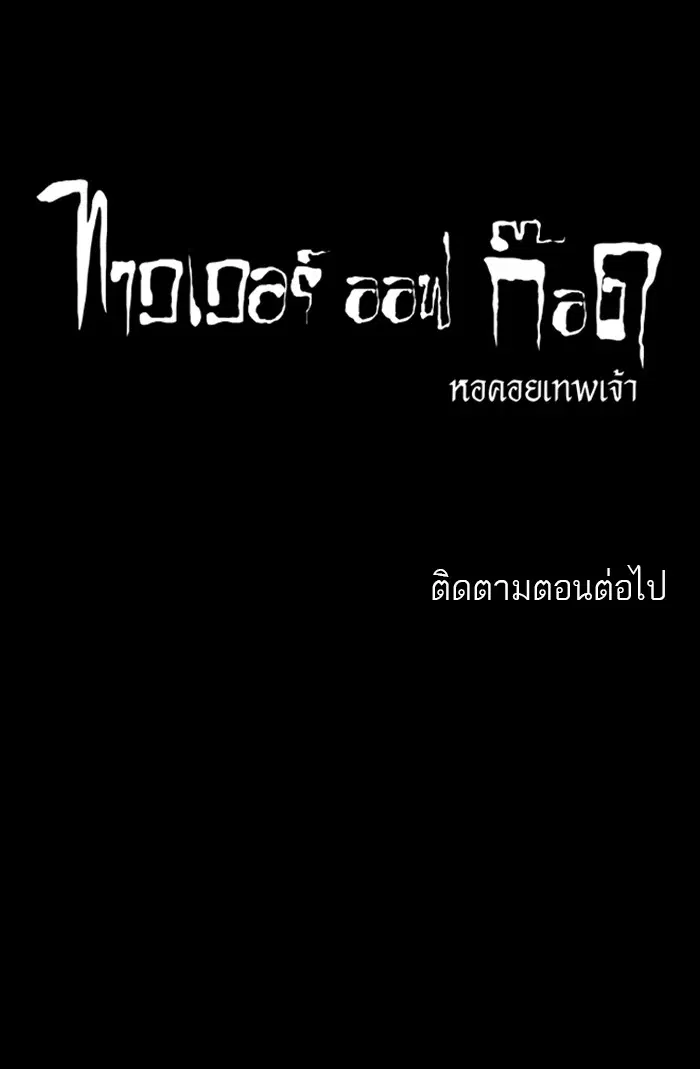 Tower of God ตอนที่ 159 หน้า 41