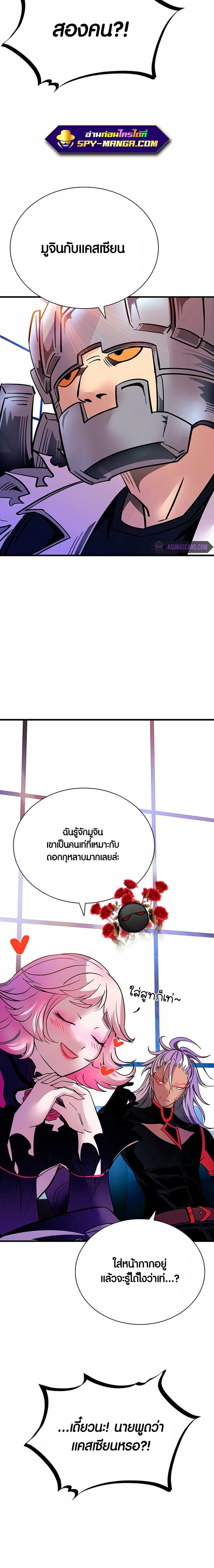 Villain to Kill ตอนที่ 102 หน้า 10