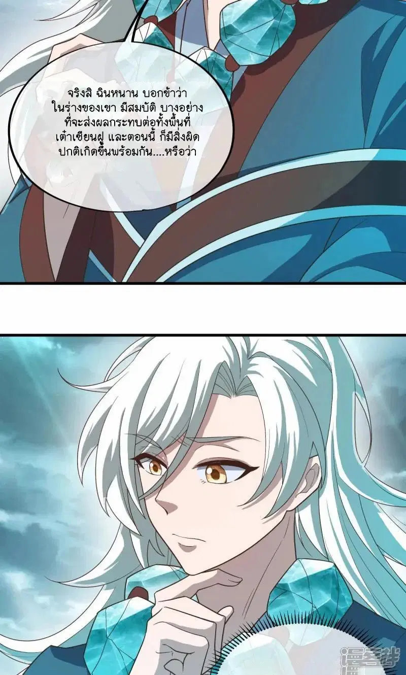 Peerless Battle Spirit ตอนที่ 611 หน้า 6
