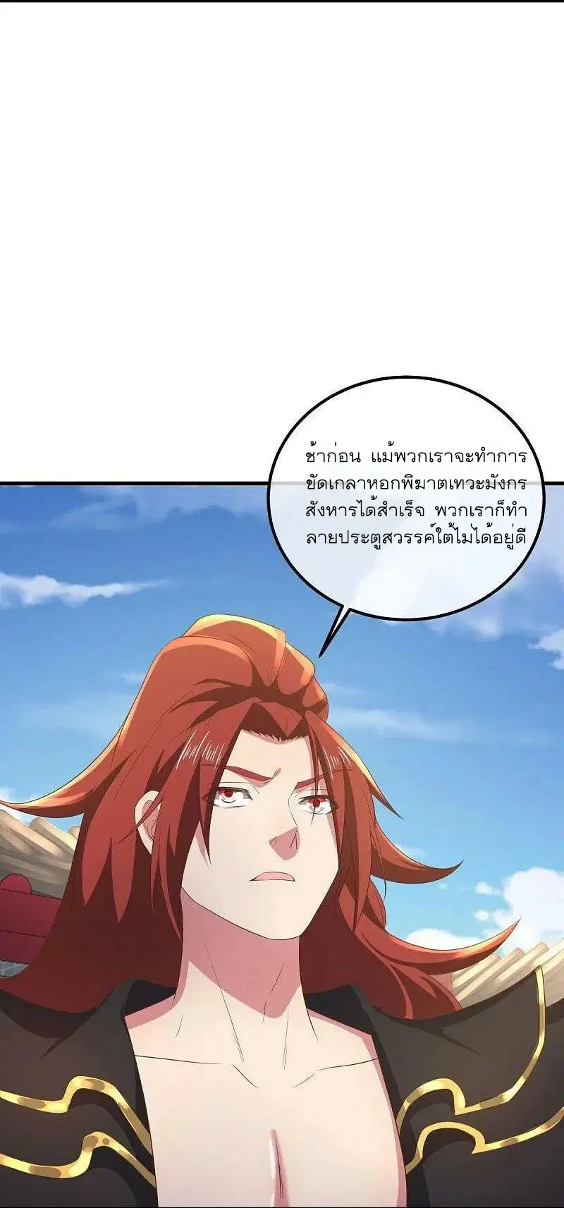 Peerless Battle Spirit ตอนที่ 539 หน้า 11