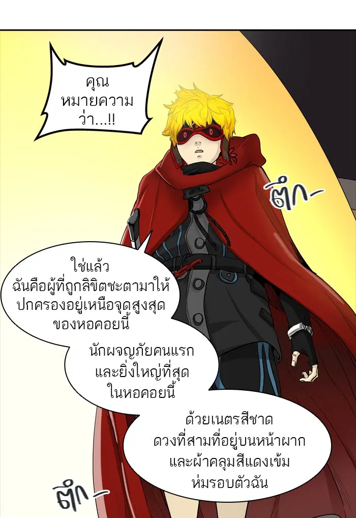 Tower of God ตอนที่ 364 หน้า 104