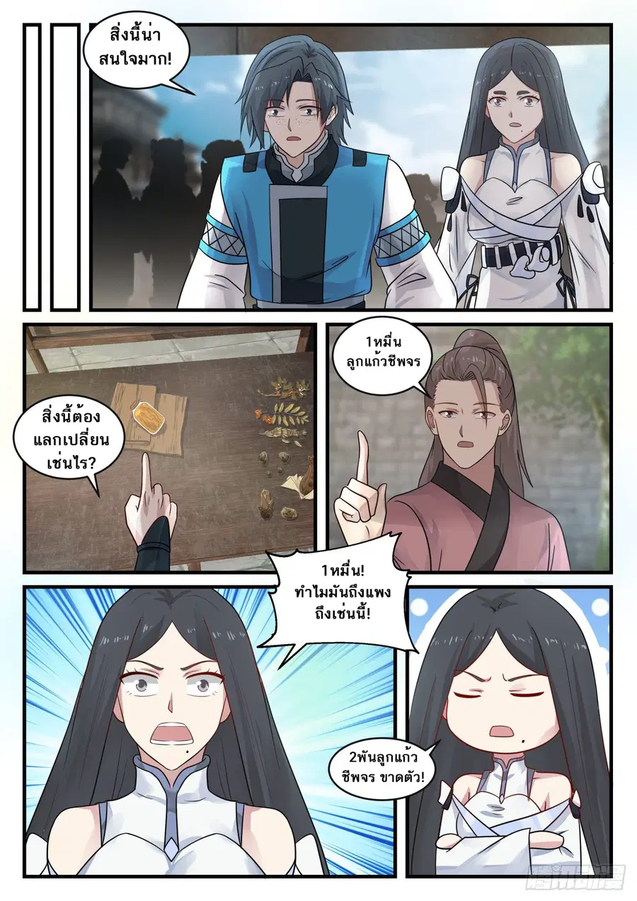 Martial Peak ตอนที่ 669 หน้า 7
