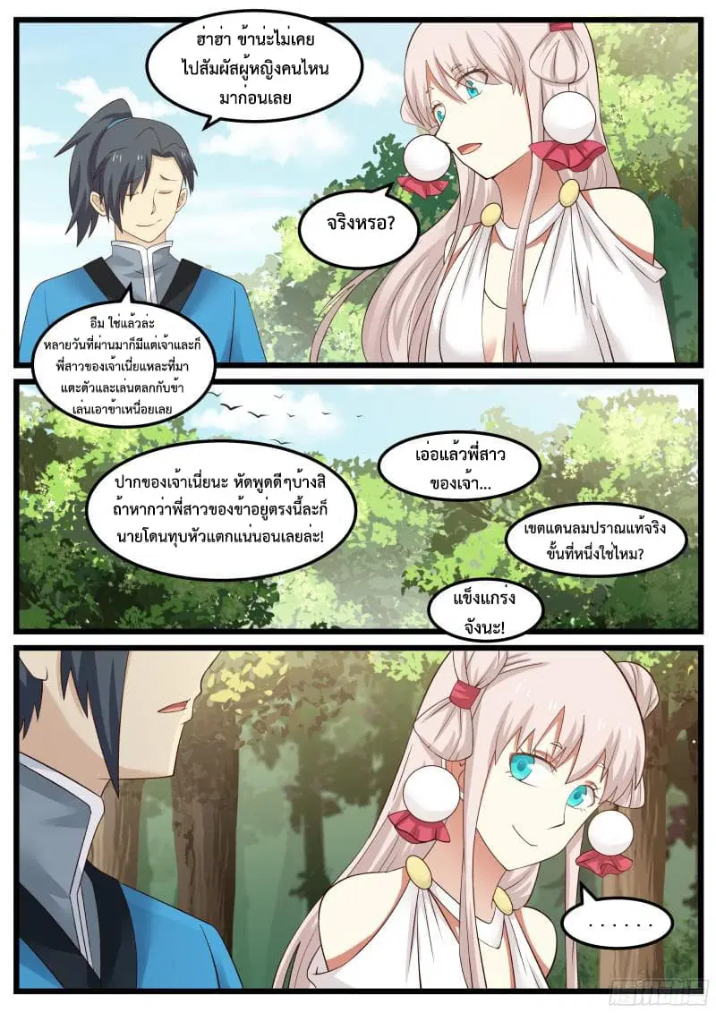 Martial Peak ตอนที่ 45 หน้า 4