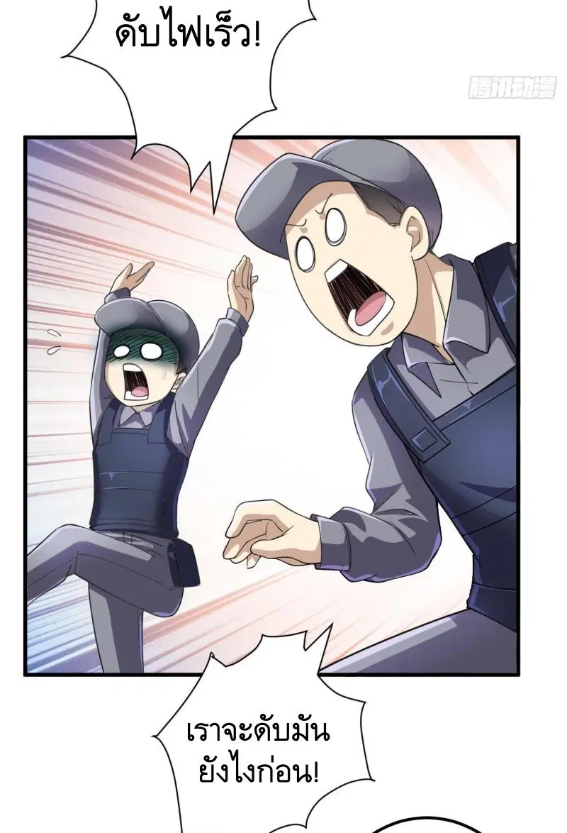 The First Order ตอนที่ 229 หน้า 26