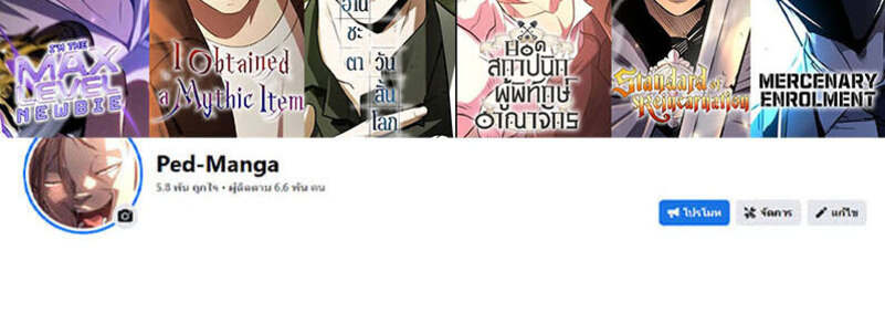 The World’s Best Engineer ยอดสถาปนิกผู้พิทักษ์อาณาจักร ตอนที่ 158 หน้า 7