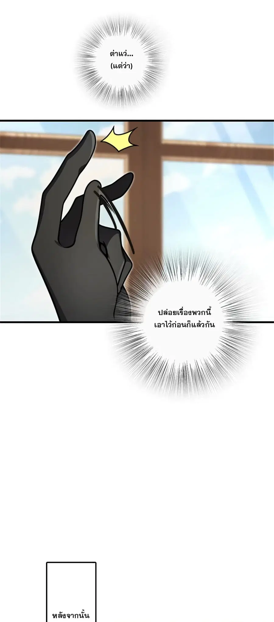 Release That Witch ตอนที่ 544 หน้า 16
