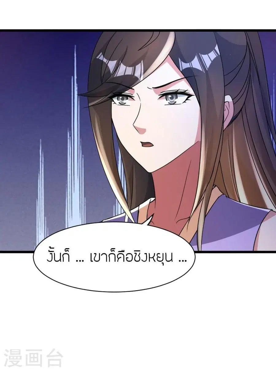 Banished Disciple’s Counterattack ราชาอมตะผู้ถูกขับไล่ ตอนที่ 342 หน้า 35