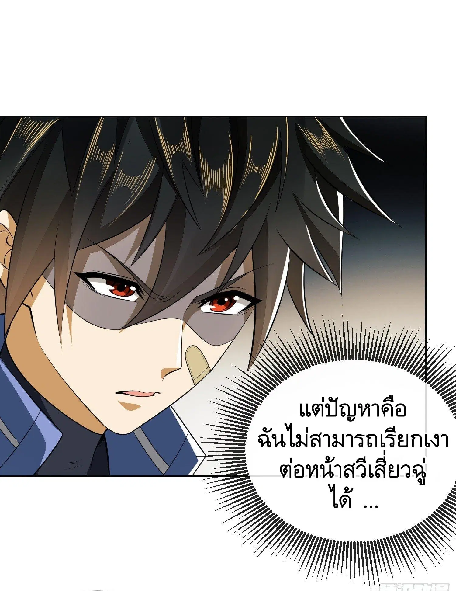 The First Order ตอนที่ 81 หน้า 25