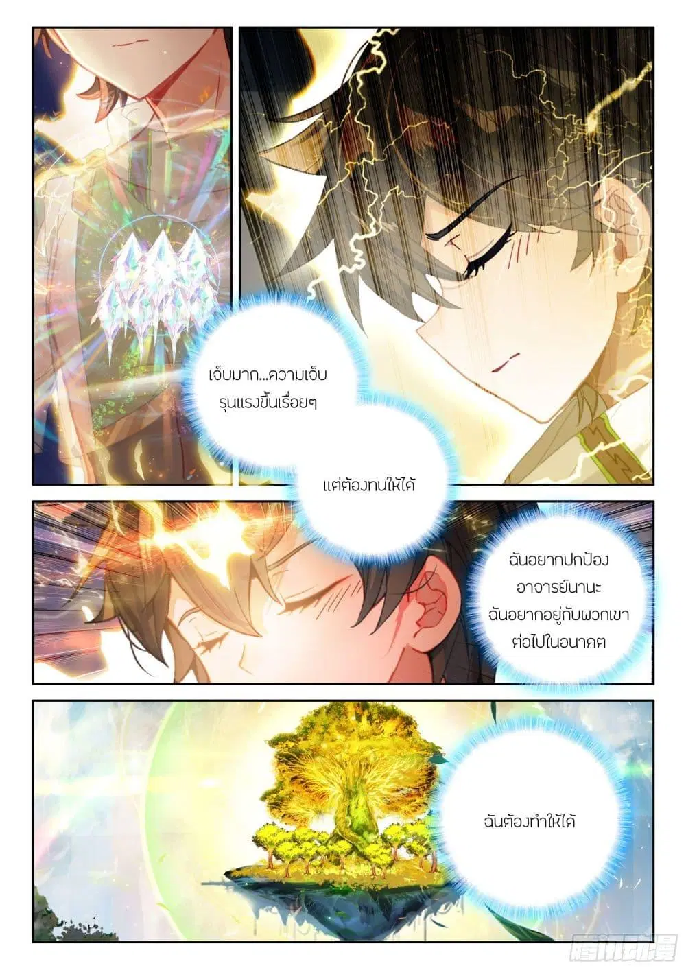 Douluo Dalu IV: Zhongji Douluo ตอนที่ 424 หน้า 4