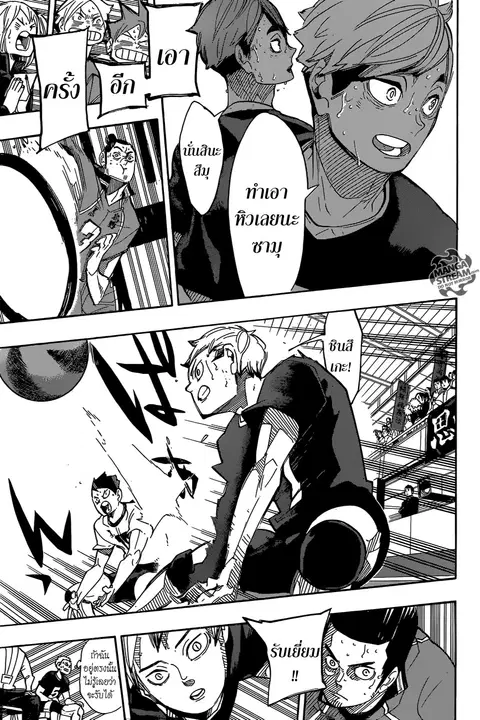 Haikyuu!! ตอนที่ 283 หน้า 11