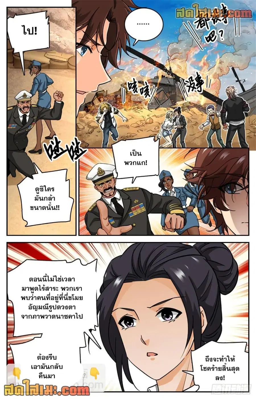 Versatile Mage ตอนที่ 609 หน้า 8