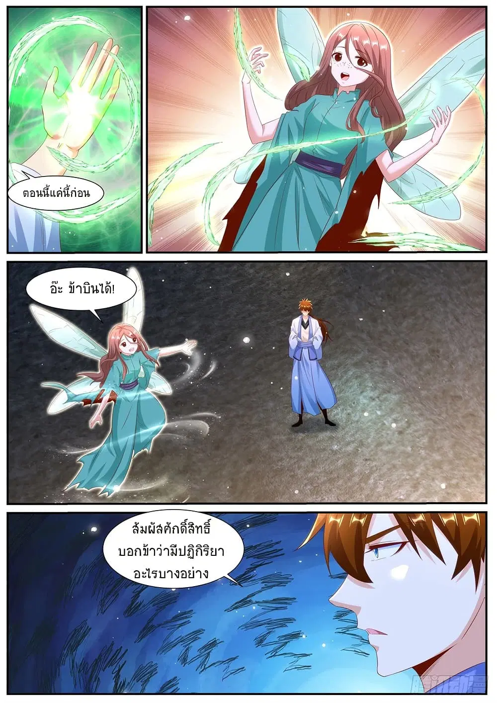 Rebirth Of The Urban Immortal Cultivator ตอนที่ 987 หน้า 8