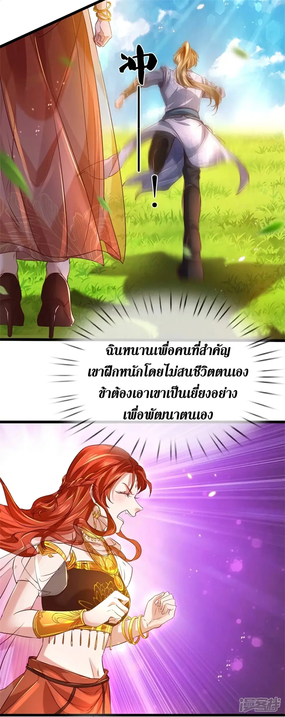 Sky Sword God ตอนที่ 394 หน้า 23