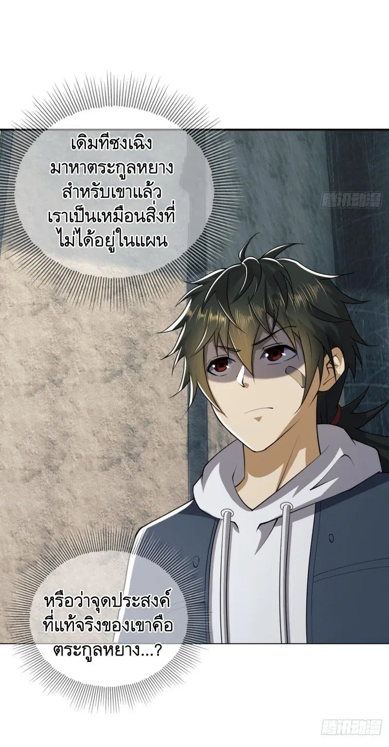 The First Order ตอนที่ 191 หน้า 6