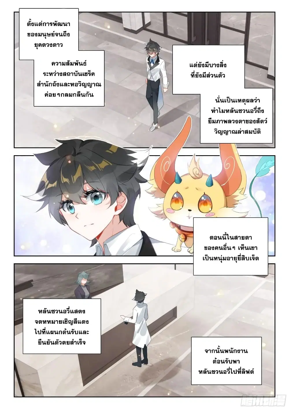 Douluo Dalu IV: Zhongji Douluo ตอนที่ 364 หน้า 16