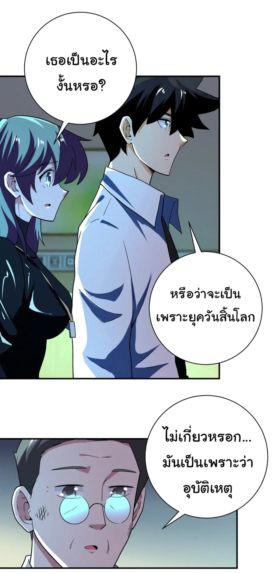 Apocalyptic Super System ตอนที่ 413 หน้า 15