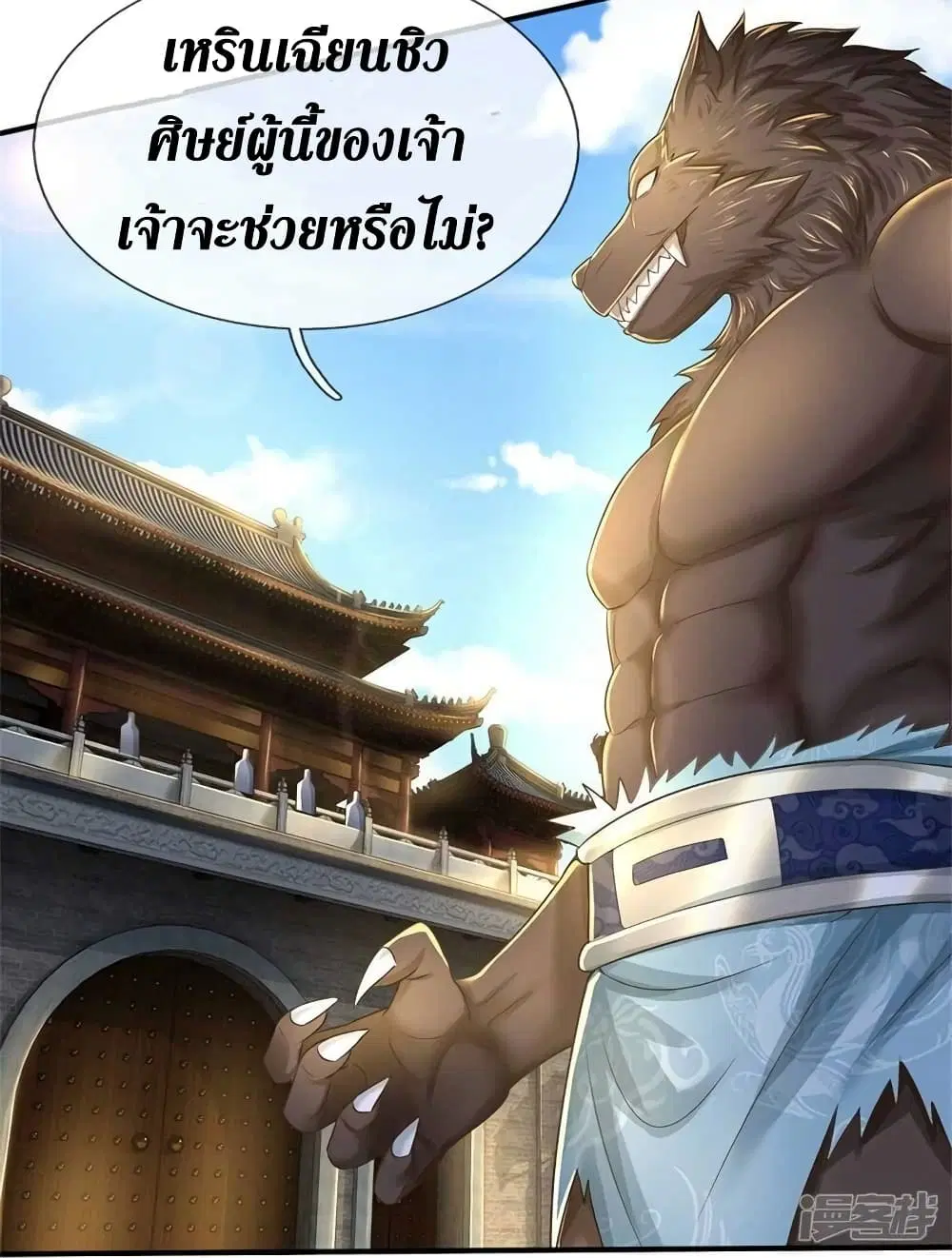 Sky Sword God ตอนที่ 526 หน้า 6