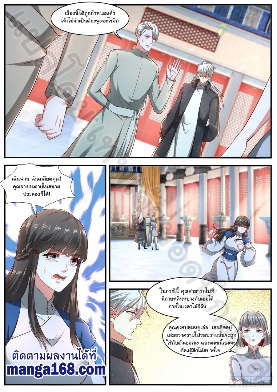 Rebirth Of The Urban Immortal Cultivator ตอนที่ 633 หน้า 9