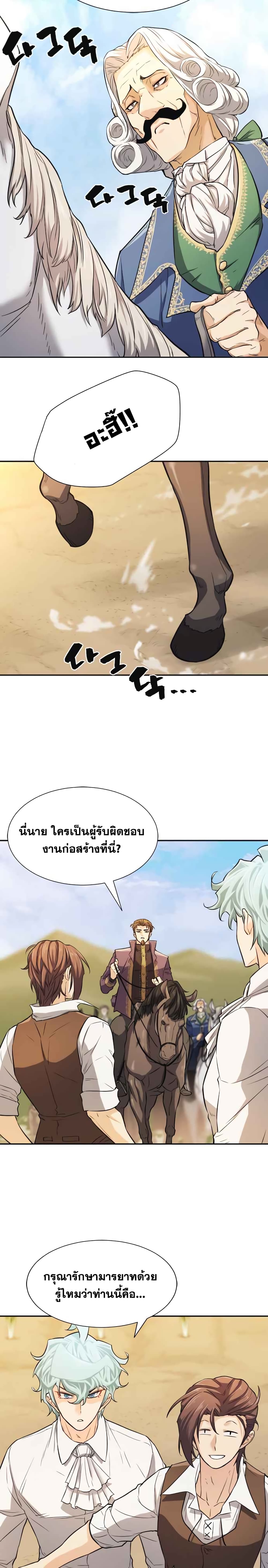 The World’s Best Engineer ยอดสถาปนิกผู้พิทักษ์อาณาจักร ตอนที่ 20 หน้า 24