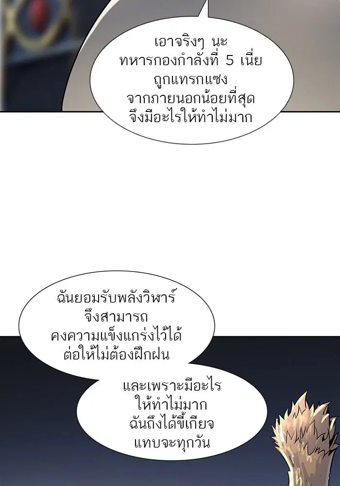 Tower of God ตอนที่ 520 หน้า 20
