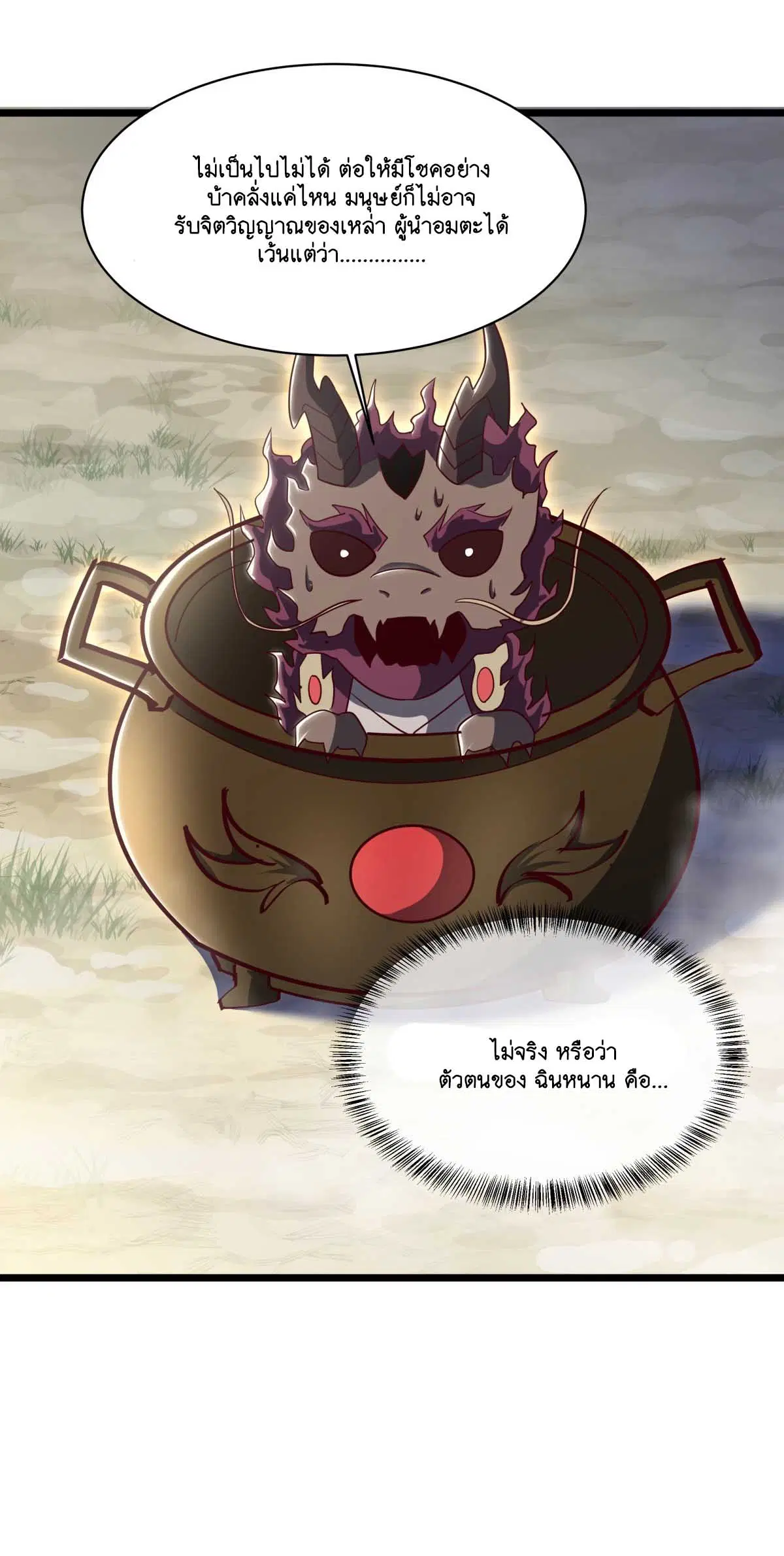 Peerless Battle Spirit ตอนที่ 696 หน้า 10
