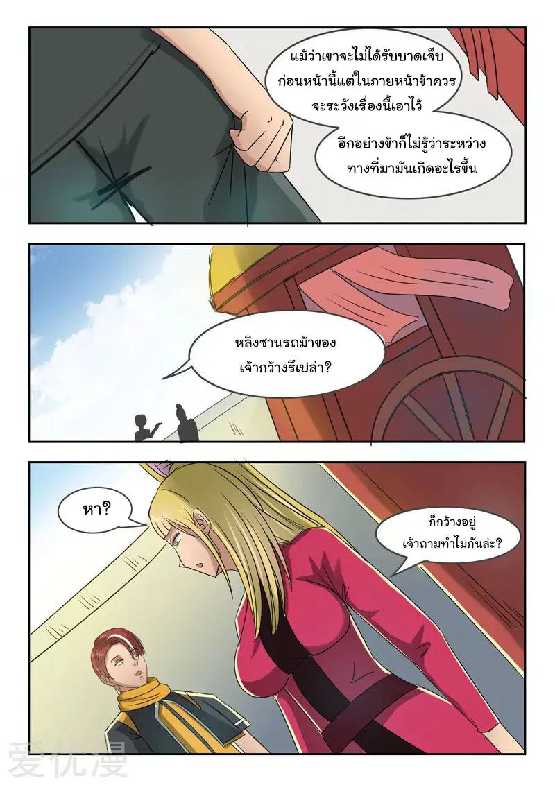 Martial Master ตอนที่ 250 หน้า 6