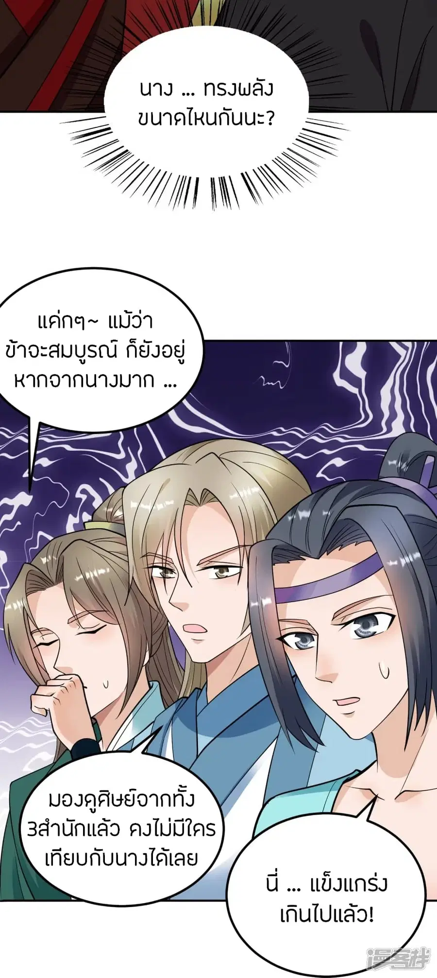 Banished Disciple’s Counterattack ราชาอมตะผู้ถูกขับไล่ ตอนที่ 246 หน้า 23