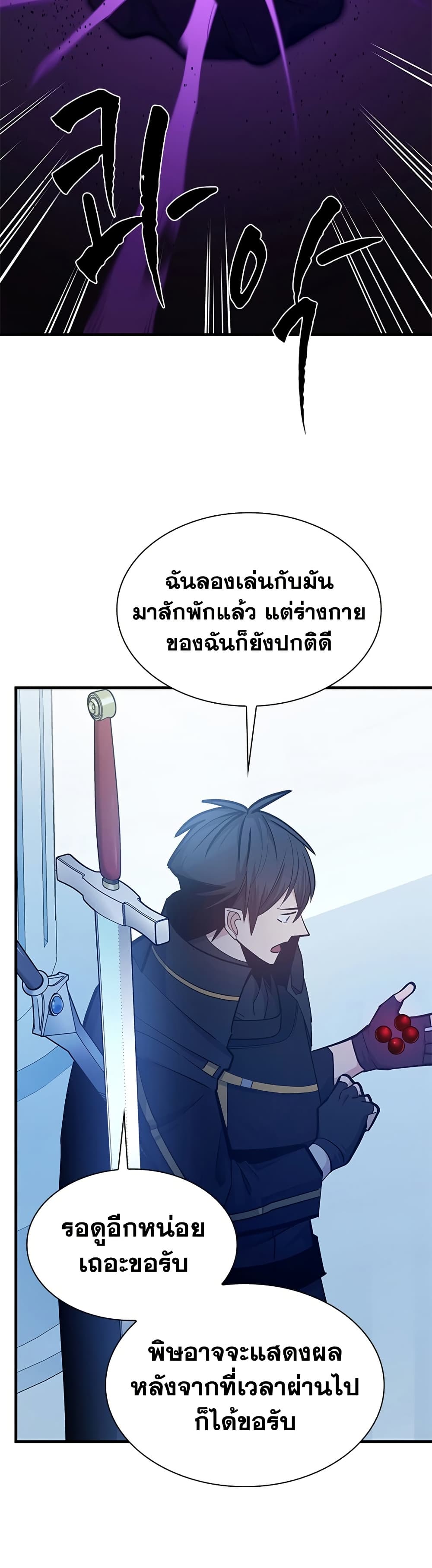 The Tutorial is Too Hard โลกฝึกสอนสุดโหดร้าย ตอนที่ 247 หน้า 12