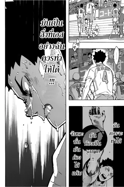 Haikyuu!! ตอนที่ 148 หน้า 6