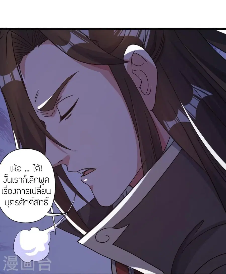 Banished Disciple’s Counterattack ราชาอมตะผู้ถูกขับไล่ ตอนที่ 313 หน้า 50