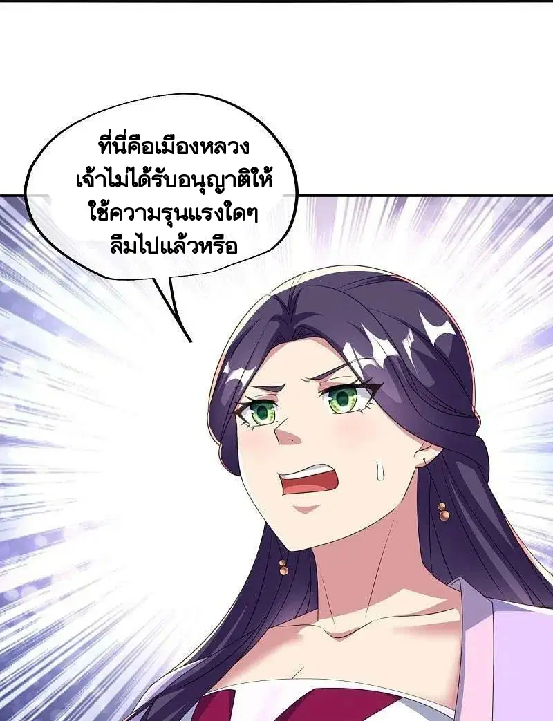 Peerless Battle Spirit ตอนที่ 445 หน้า 14