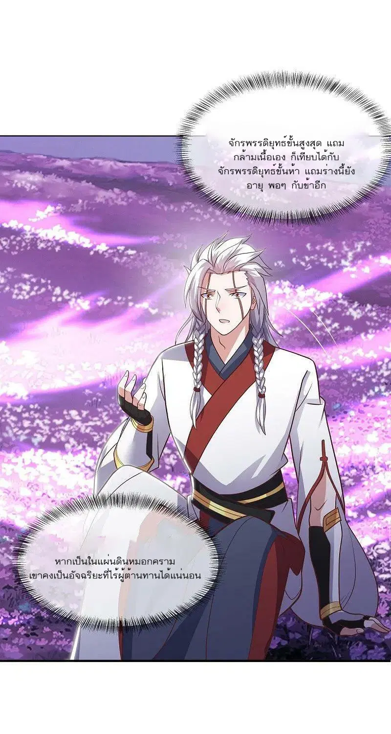 Peerless Battle Spirit ตอนที่ 542 หน้า 43