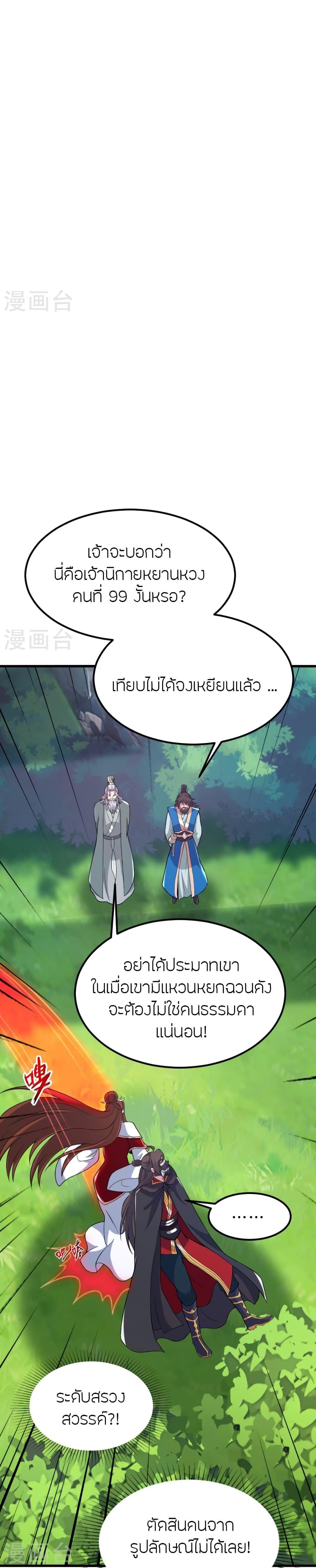 Banished Disciple’s Counterattack ราชาอมตะผู้ถูกขับไล่ ตอนที่ 390 หน้า 17