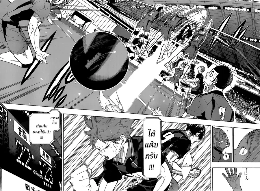 Haikyuu!! ตอนที่ 315 หน้า 11