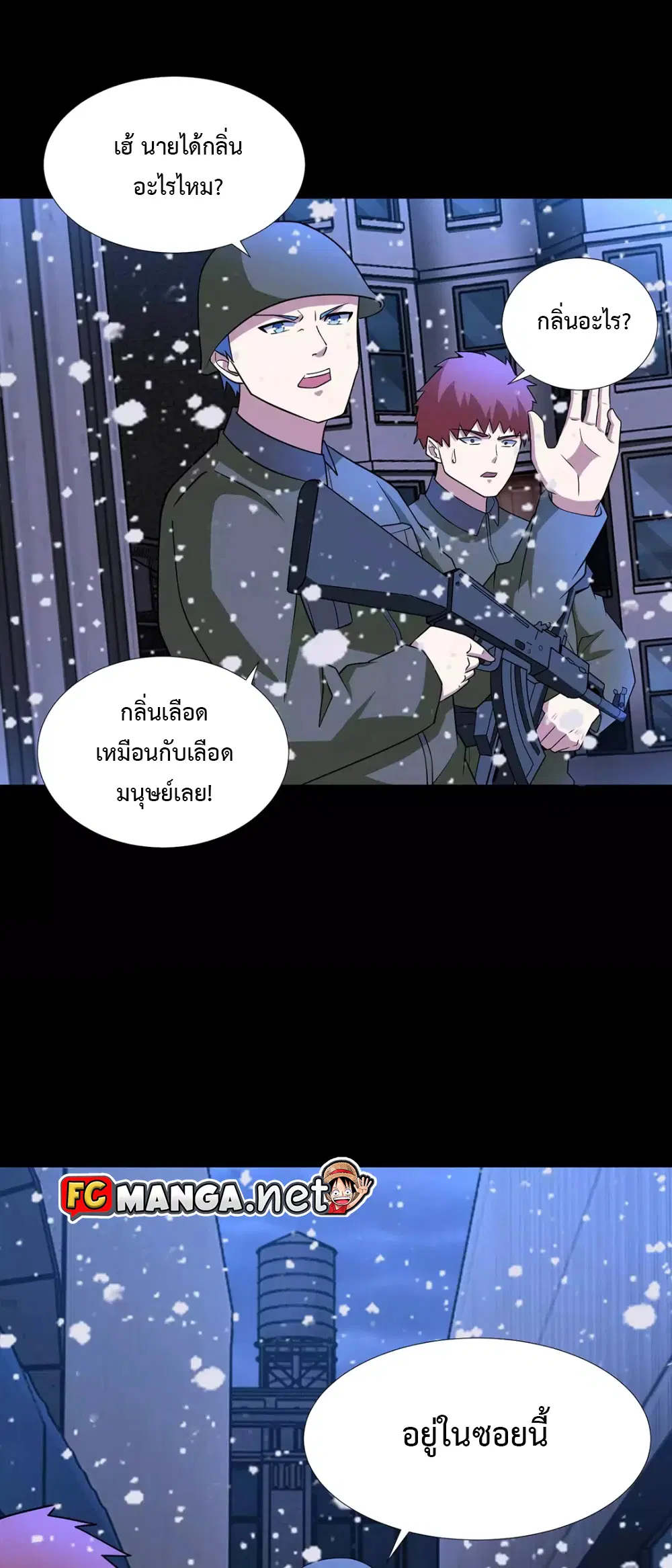 The King of Doom ตอนที่ 204 หน้า 7