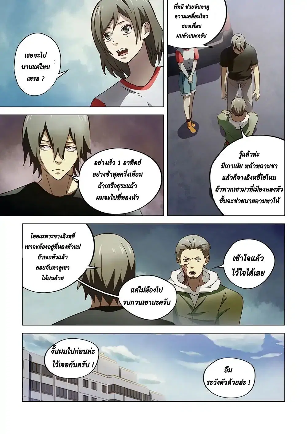 The Last Human ตอนที่ 111 หน้า 6