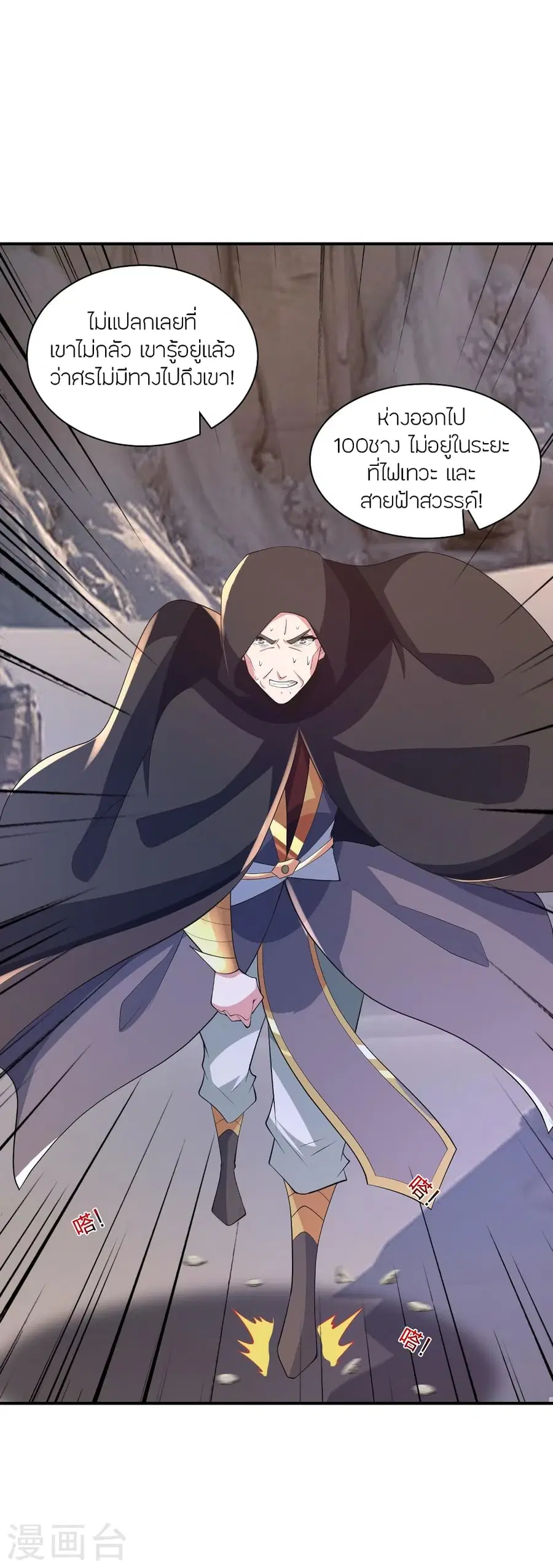 Banished Disciple’s Counterattack ราชาอมตะผู้ถูกขับไล่ ตอนที่ 373 หน้า 54