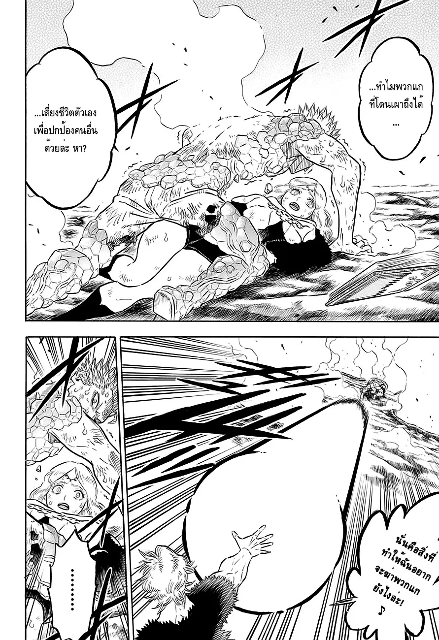 Black Clover ตอนที่ 94 หน้า 14